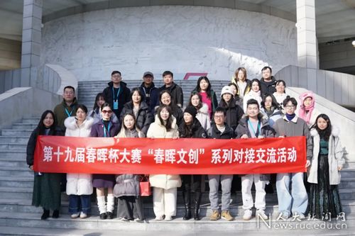 第十九屆 春暉杯 中國留學人員創新創業大賽的成果展示及人才交流活動在京舉辦