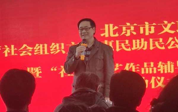 北京市文聯社會組織文化惠民扶持項目暨社區文藝作品輔導活動啟動