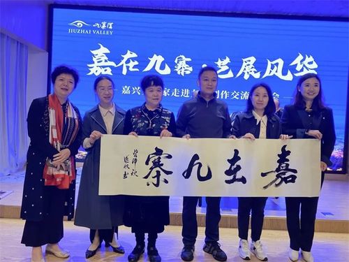 嘉興文藝名家走進(jìn)九寨溝開展創(chuàng)作交流活動(dòng)